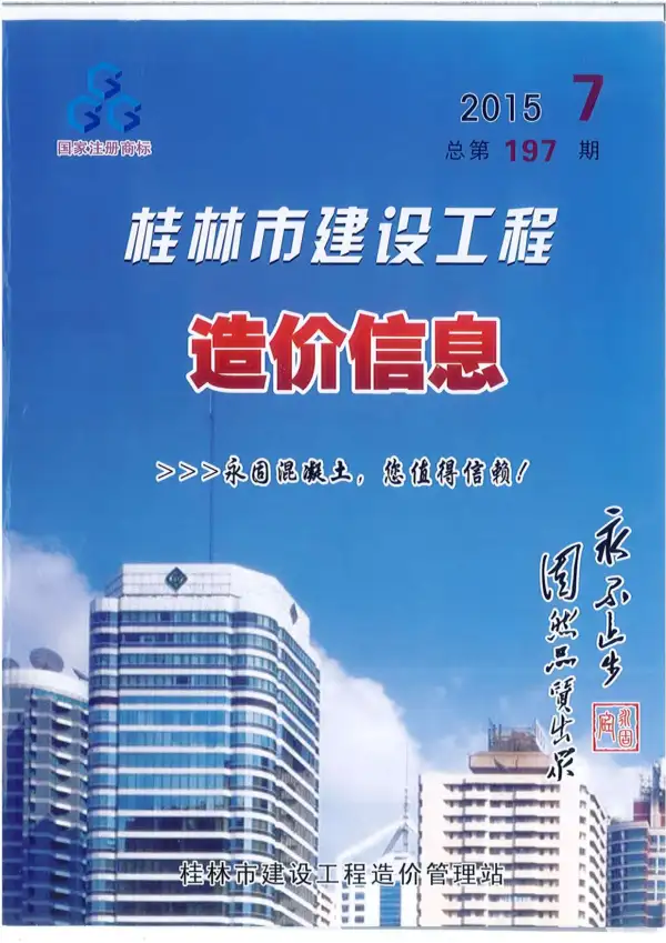 桂林市2015年7月信息价PDF扫描件