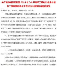 锡林郭勒2024年3期5、6月造价信息电子版