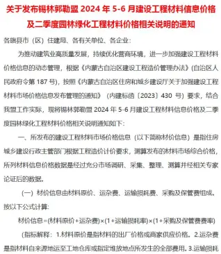 锡林郭勒市2024年3期5、6月造价信息