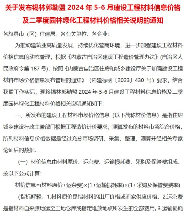 锡林郭勒2024年3期5、6月信息价PDF扫描件