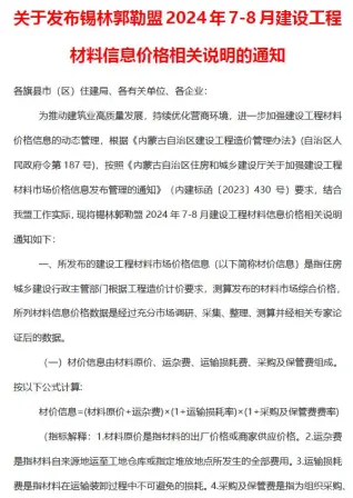 2024年锡林郭勒造价信息