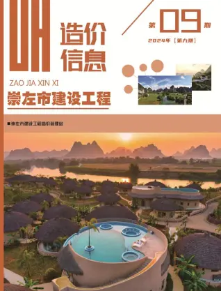 崇左市2024年9月造价信息PDF期刊