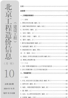 北京2024年10月造价信息电子版