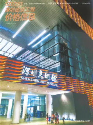 2024年9月深圳造价信息期刊封面