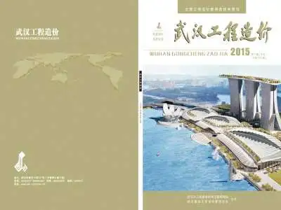 武汉市2015年7月信息价PDF扫描件