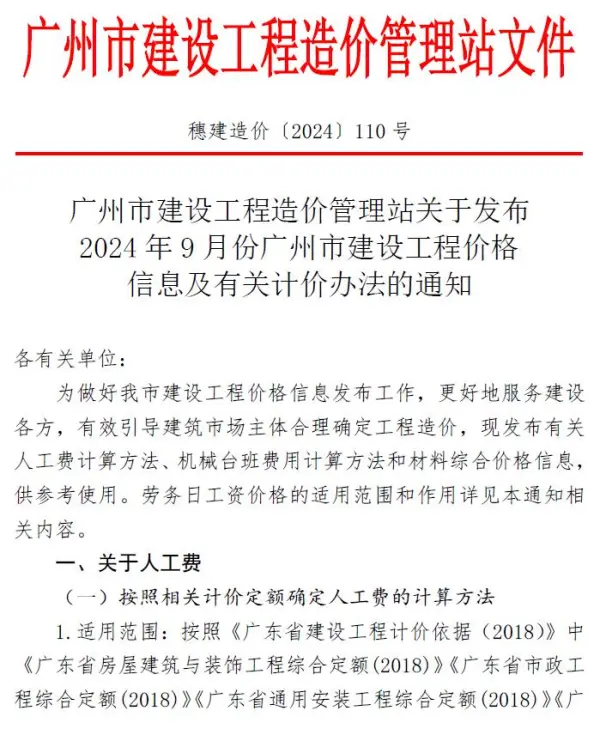广州市2024年9月信息价PDF扫描件