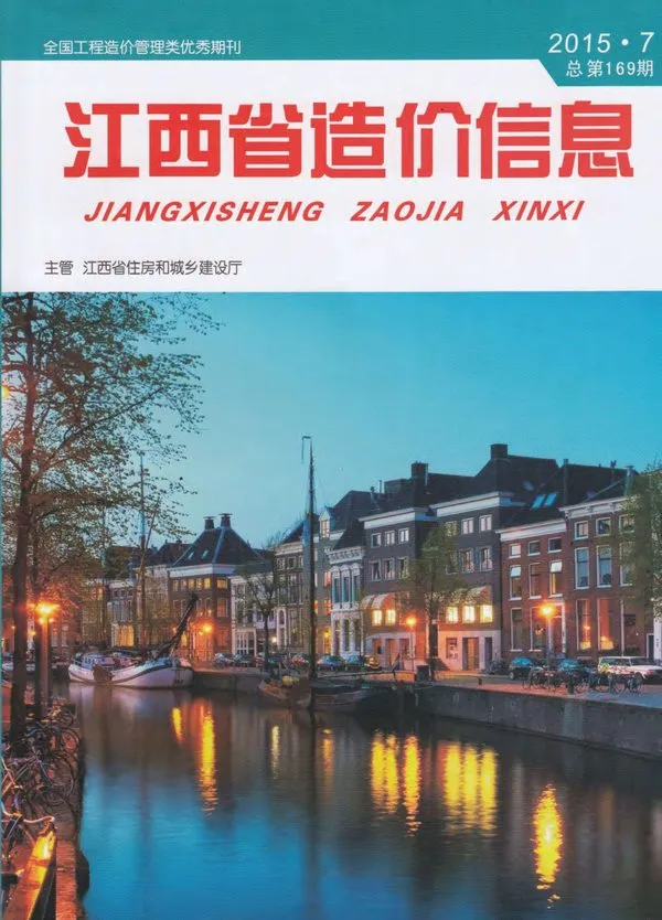 江西省2015年7月造价信息PDF期刊