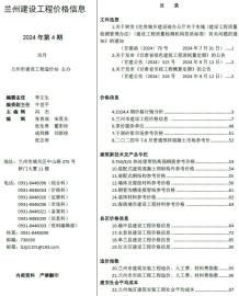 兰州2024年4期7、8月造价信息电子版