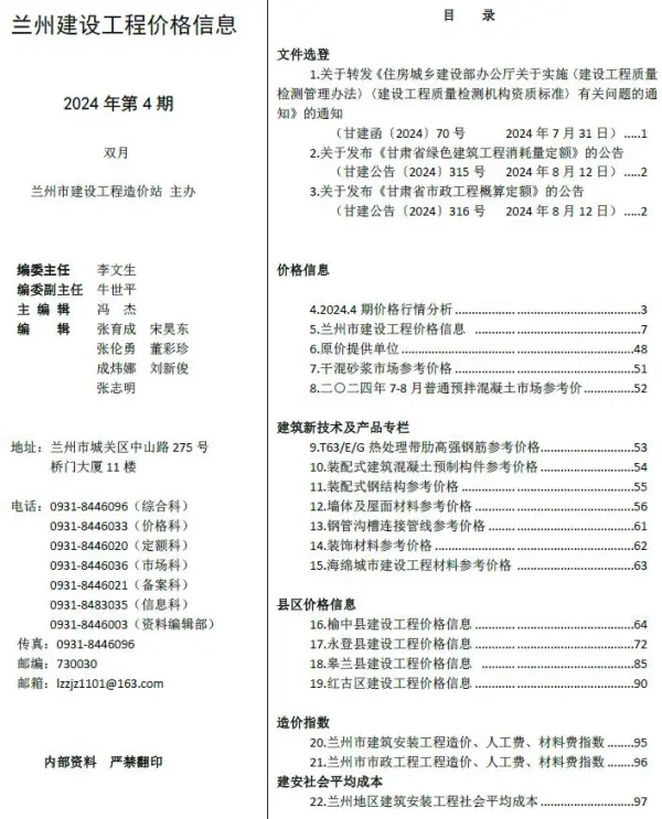 兰州2024年4期7、8月信息价PDF扫描件