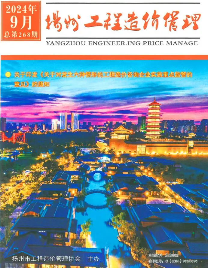 扬州市2024年9月造价信息PDF期刊