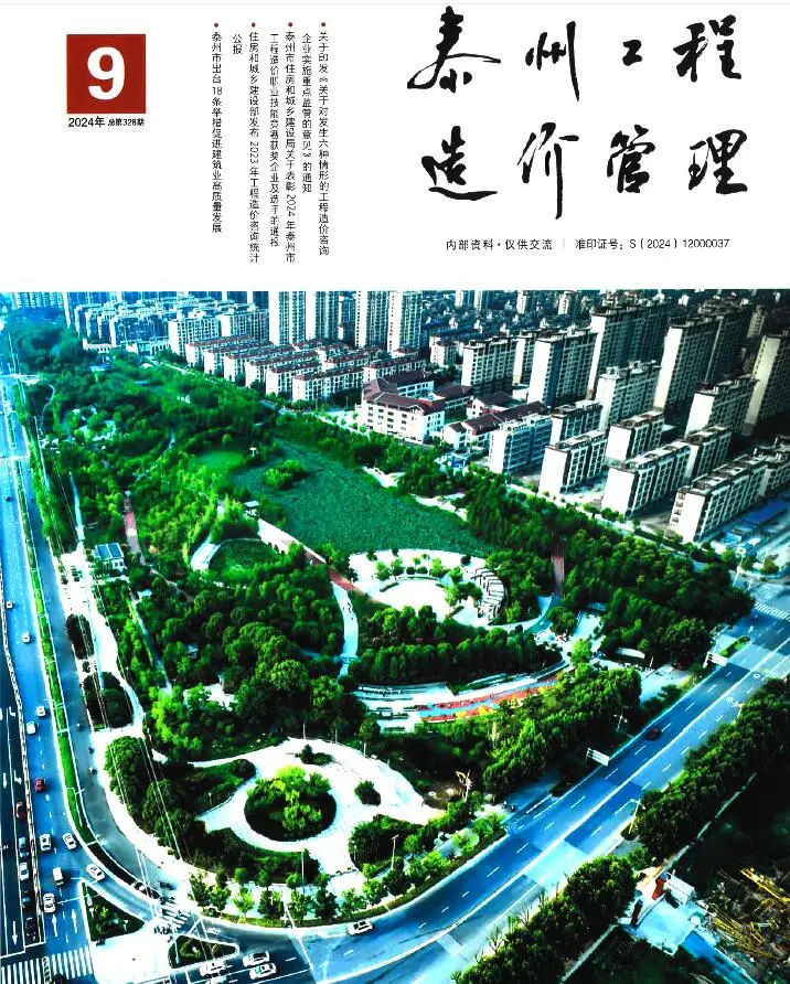 泰州市2024年9月造价信息PDF期刊