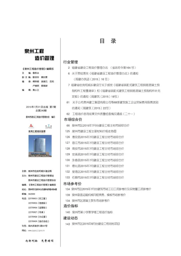 泉州市2015年7月信息价PDF扫描件