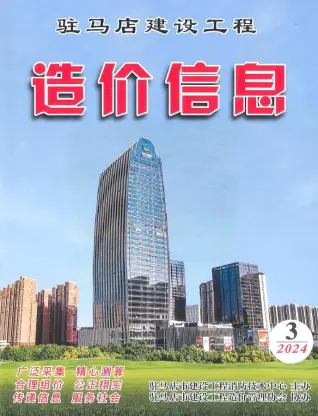 驻马店市2024年3季度7、8、9月造价信息PDF期刊