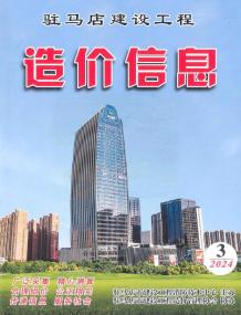 驻马店2024年3季度7、8、9月造价信息电子版