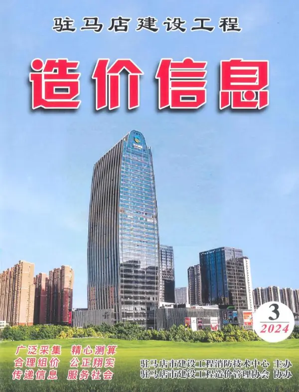 驻马店2024年3季度7、8、9月信息价PDF扫描件