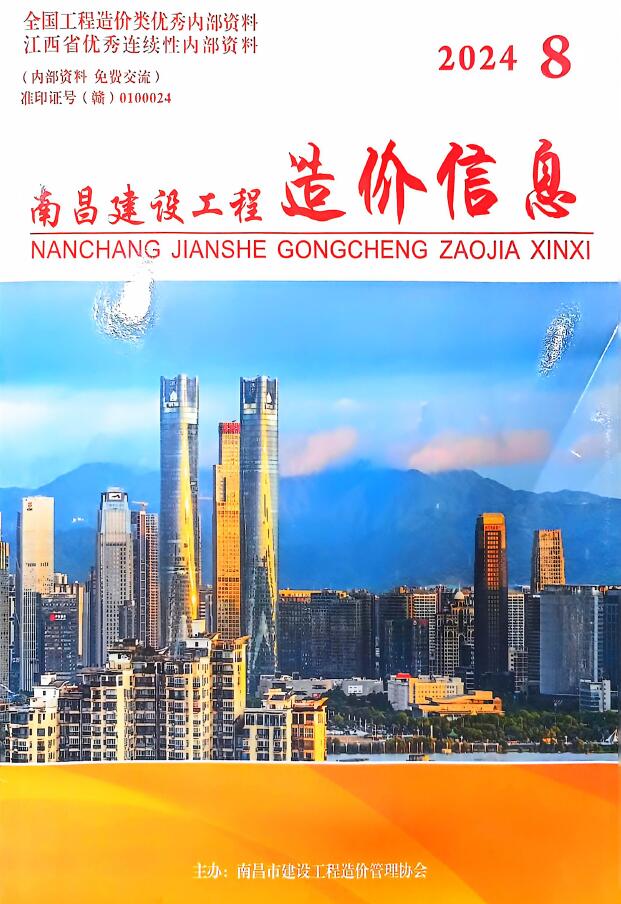 南昌市2024年8月建设工程造价信息电子版