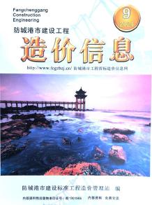 防城港2024年9月造价信息电子版