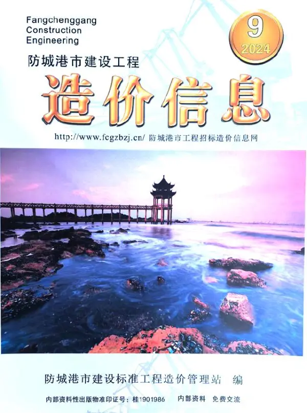 防城港市2024年9月信息价PDF扫描件