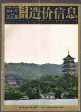 浙江省2015年7月造价信息工程信息价电子版PDF