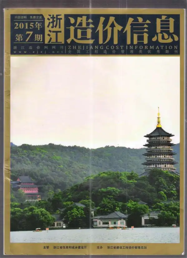 浙江省2015年7月信息价PDF扫描件