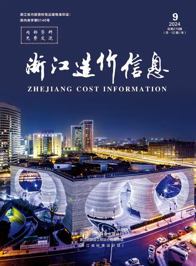 浙江省2024年9月造价信息PDF期刊