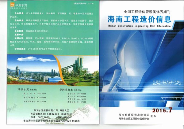 海南省2015年7月工程造价信息价