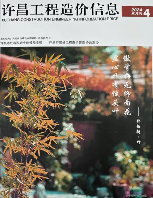许昌2024年4期7、8月信息价PDF扫描件