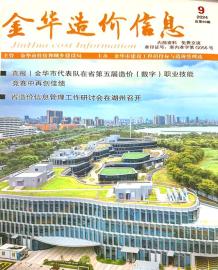 金华2024年9月造价信息电子版