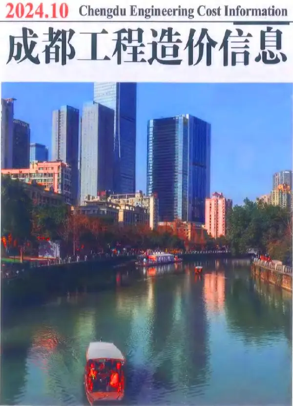 成都市2024年10月信息价PDF扫描件