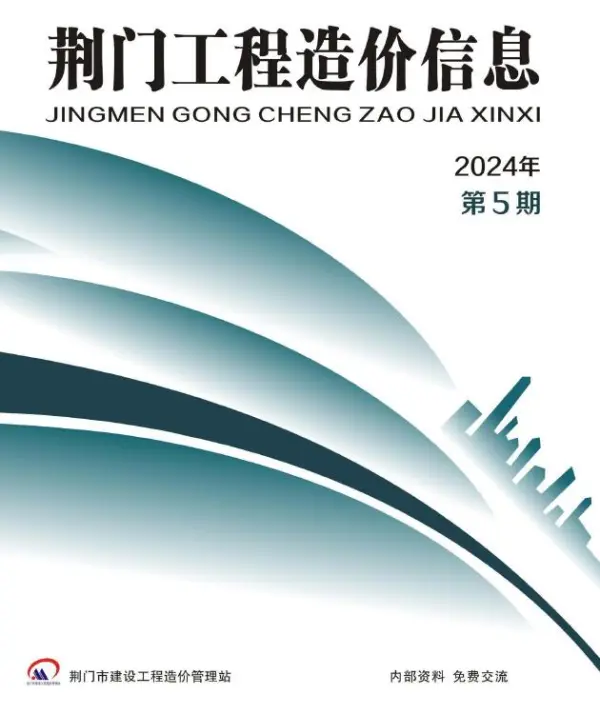 荆门2024年5期9、10月信息价PDF扫描件