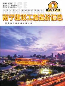 南宁2024年9月下半月造价信息电子版