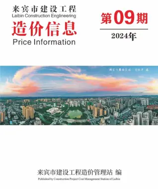 2024年9月来宾造价信息