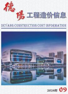德阳2024年9月造价信息电子版