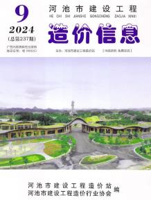 河池2024年9月造价信息电子版