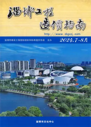 淄博市2024年4期7、8月造价信息PDF期刊