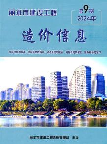 丽水2024年9月造价信息电子版