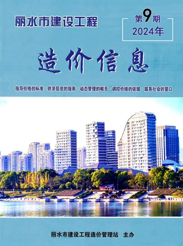 丽水市2024年9月信息价PDF扫描件