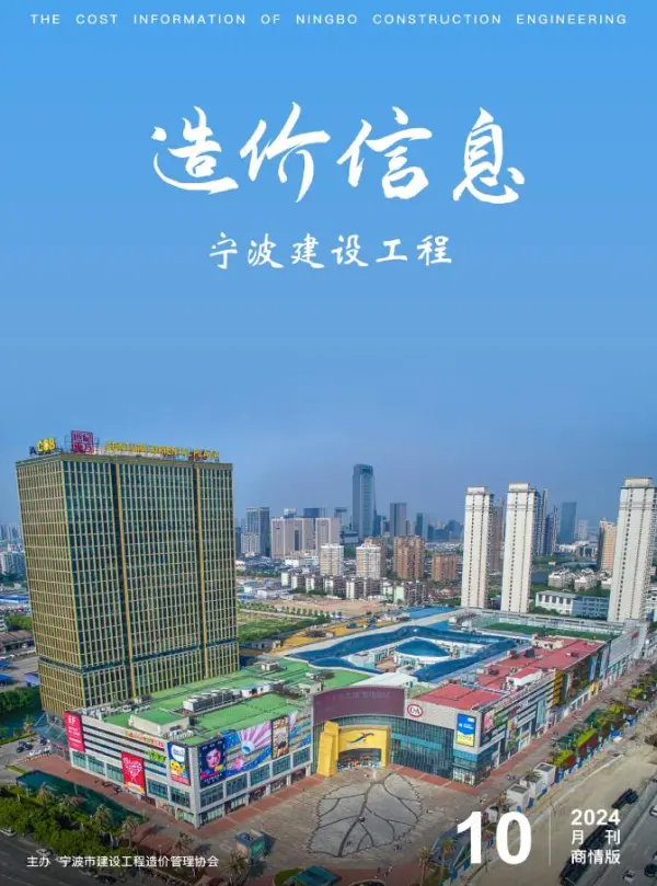 宁波2024年10月商情版信息价PDF扫描件