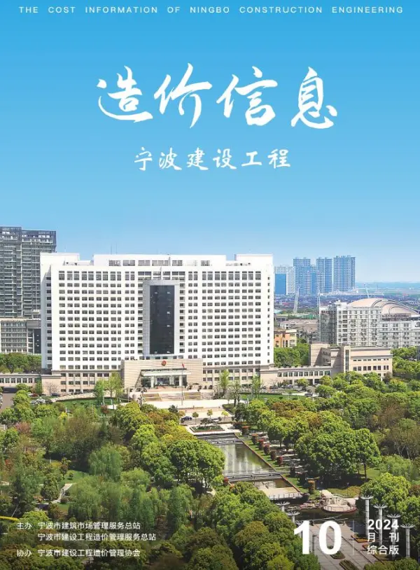 宁波市2024年10月信息价PDF扫描件