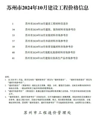 苏州2024年10月信息价PDF电子版