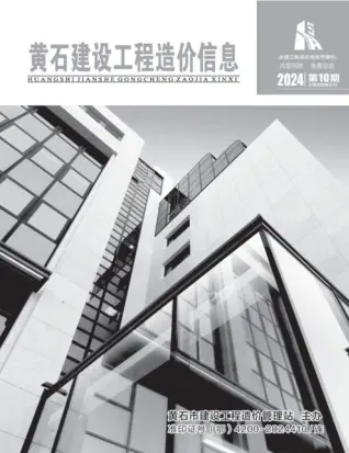 黄石2024年10月信息价PDF电子版
