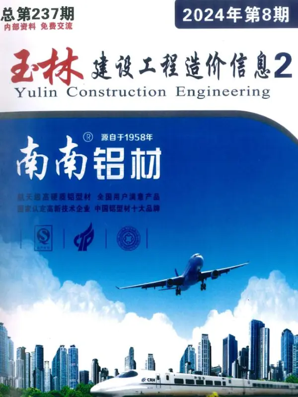 玉林2024年8月厂商报价信息价PDF扫描件