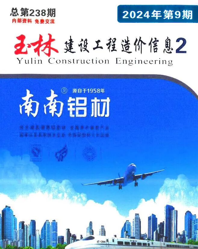 2024年9月厂商建材造价信息PDF期刊