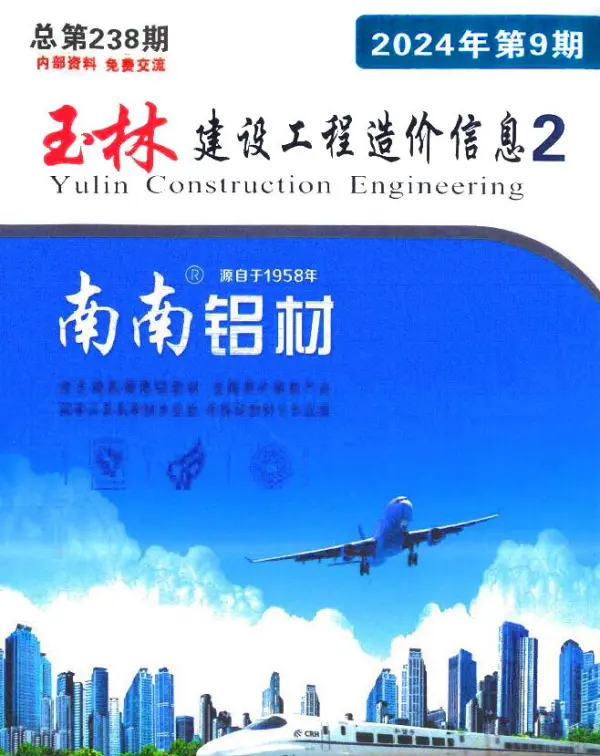 玉林2024年9月厂商报价信息价PDF扫描件