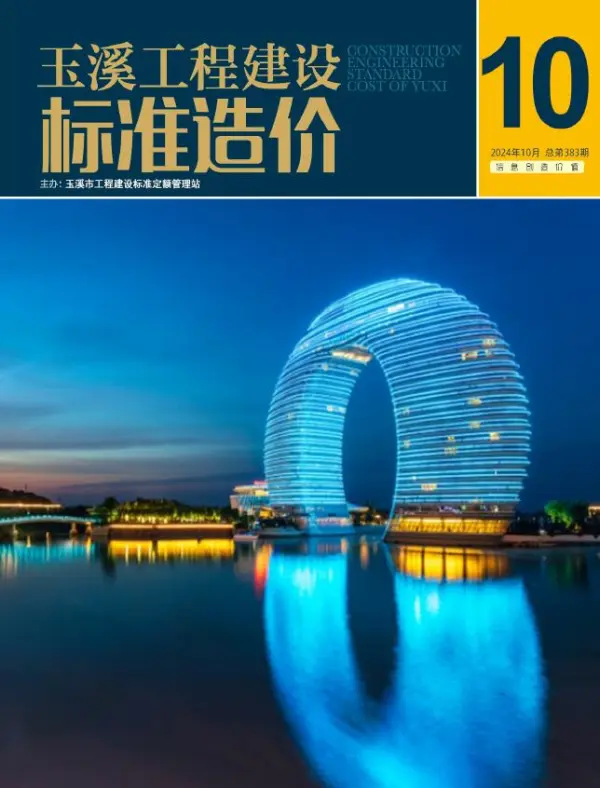 玉溪市2024年10月信息价PDF扫描件