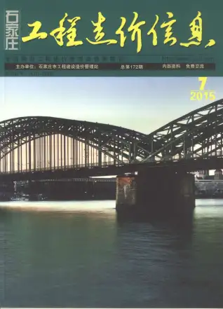 石家庄市2015年7月造价信息PDF期刊