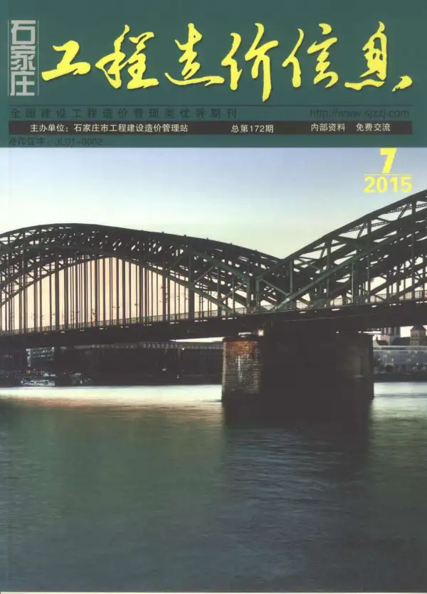 石家庄市2015年7月信息价PDF扫描件