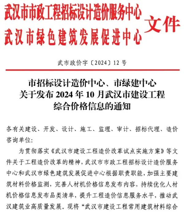武汉市2024年10月信息价PDF扫描件