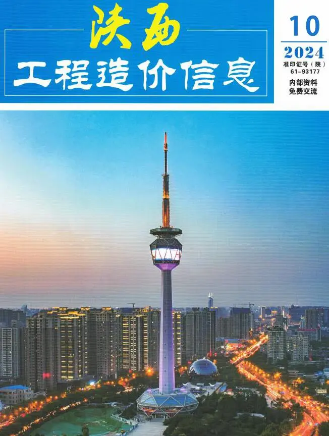 陕西省2024年10月造价信息PDF期刊