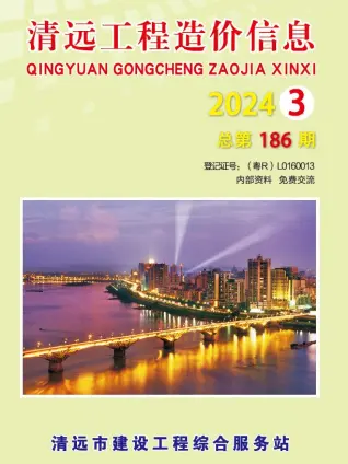 清远市2024年3季度7、8、9月造价信息PDF期刊